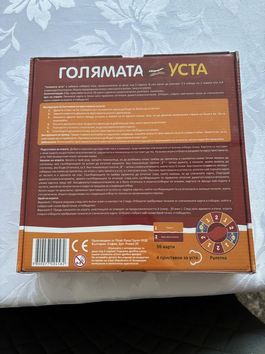 Голямата уста- игра