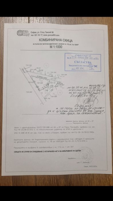 Продава се Парцел в с. Долни Пасарел, Област София-град - 603 кв.м за 140 €/кв.м - Снимка #2