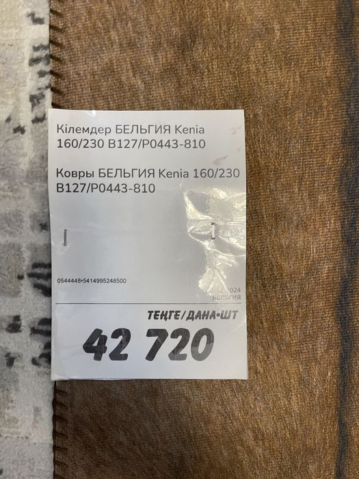 Продам новый ковер