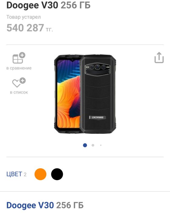 Doogee V30 8/256GB 10800 mAh