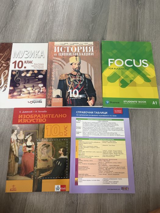 Учебници 10, 12 клас и професионална подготовка
