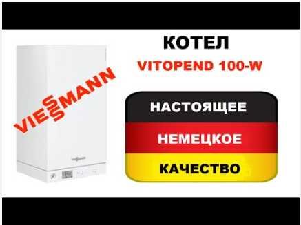 Газ котел VIESSMANN -Vitopend 100 34kVt двухконтурный газ катёл оптом