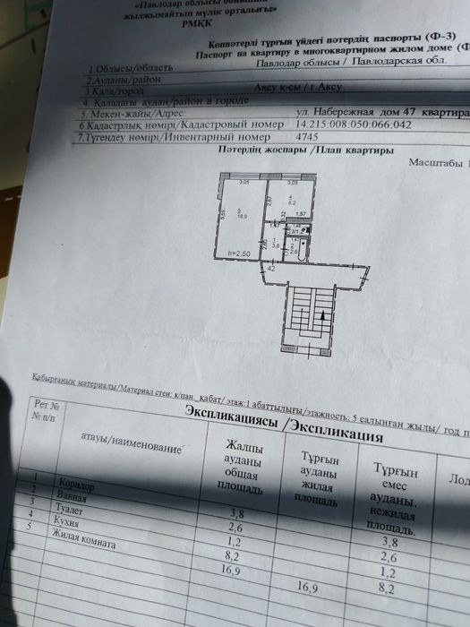 Продам 1 комн квартиру в г. Аксу