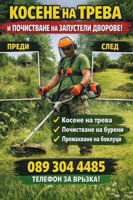 Предлагам Косене на тревни площи