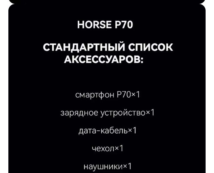 Смартфон M-HORSE P 70