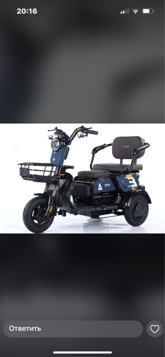 Трицикли электрический