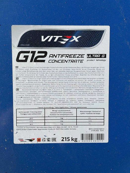 Антифриз Vitex G 12 Ultra G красный  (пр. Россия)
