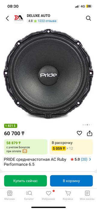 Pride колонка сатылады