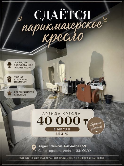 Сдам кресло для парихмахера можно на %