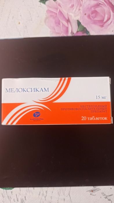 Продам Мелоксикам
