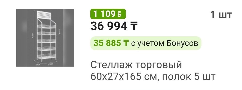 Торговый стеллаж