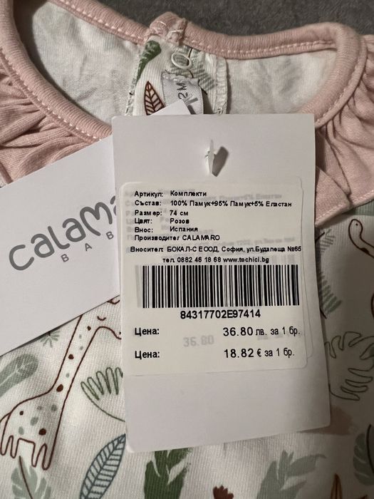 Бебешки комплект - нов