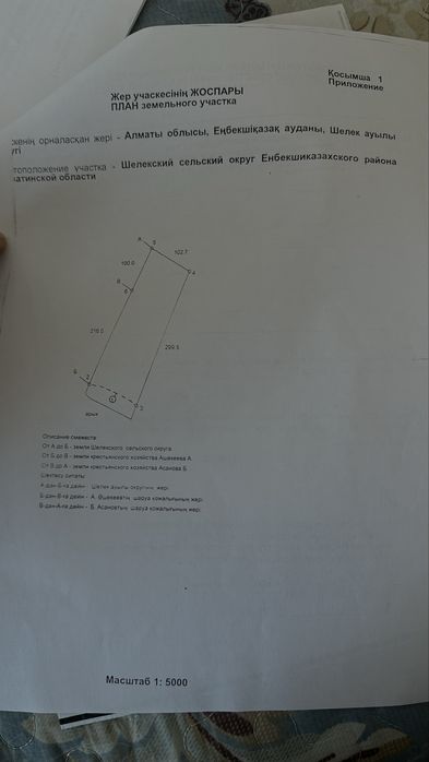 3 гектар жер сатылады