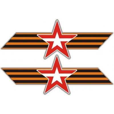 Наклейки аракал 9 мая