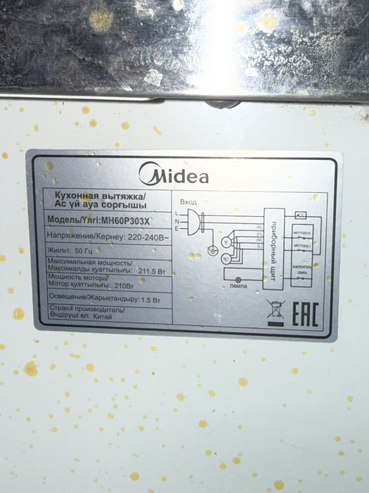 Вытяжка midea істейді жөндеу керек