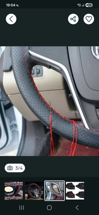 Калъф за волан еко кожа