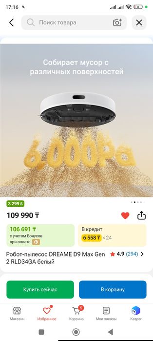 Робот-пылесос DREAME D9 Max Gen 2