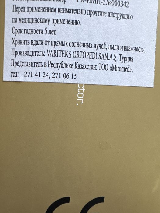 Бандаж состояние новое