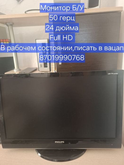 Монитор б/у в рабочем состоянии