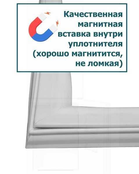 Уплотнитель-Резинка для двери холодильника