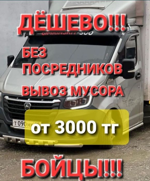 Вывоз мусора строительного Вывоз мебели техники Газель