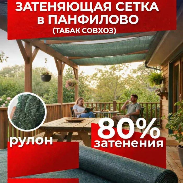 Затеняющая сетка, черная 80%