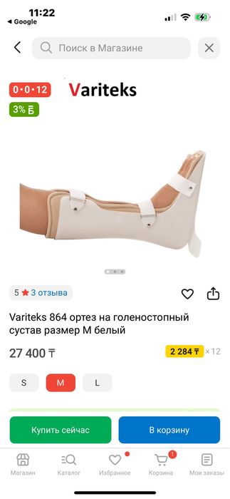 Ортез голеностопный.