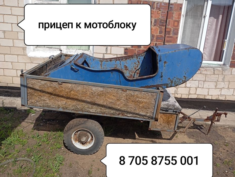 Прицеп для мотоблока, мотоцикла, автомобиля.