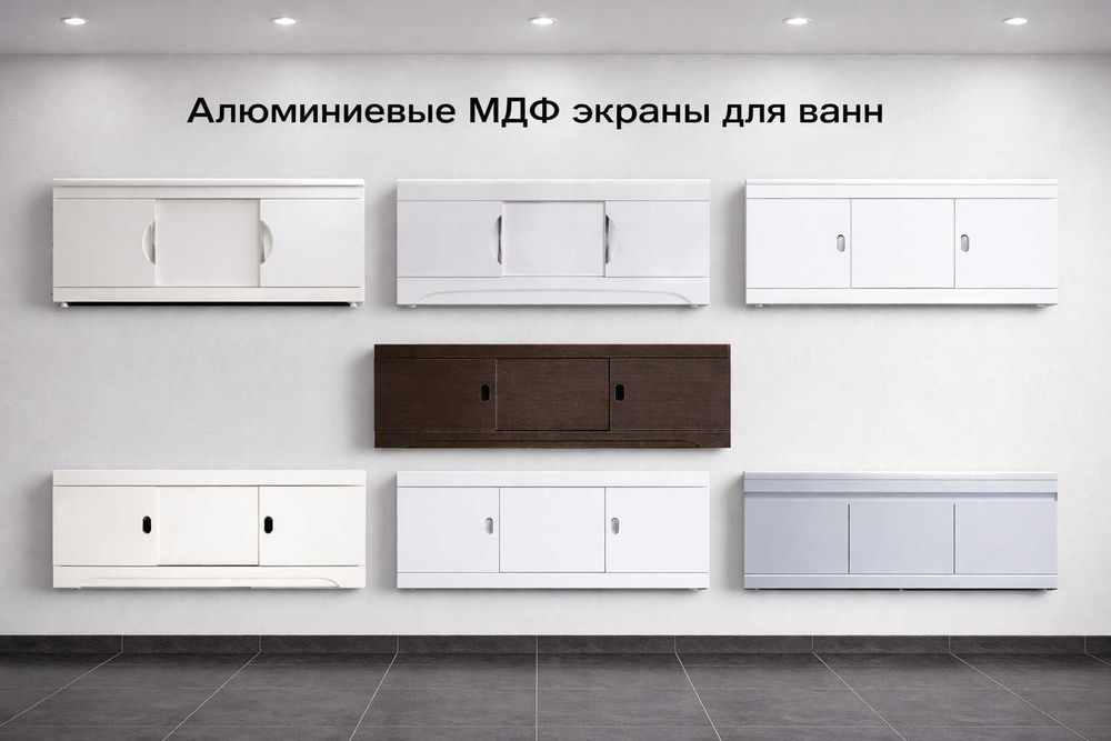 Алюминиевый МДФ экран для ванны