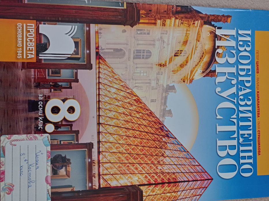 Учебници и помагала за 8 , 9, 10 ,11 , 12 клас