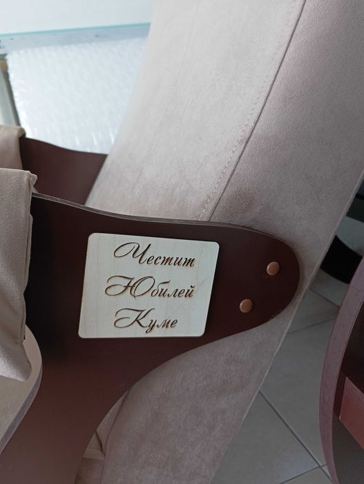 Люлеещ стол релакс в наличност