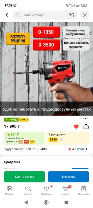 Винтоверт, в идеале, со скидкой