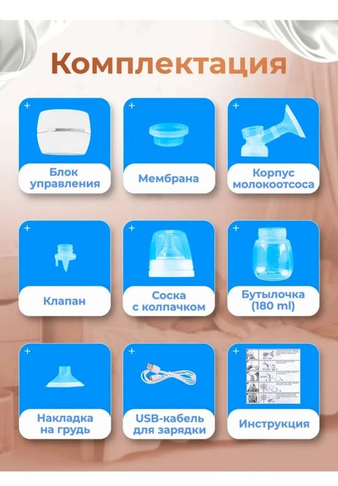 Электрический молокоотсос с функцией массажа