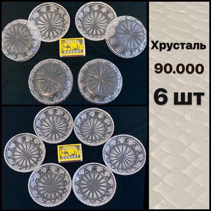 Посуда из хрусталя