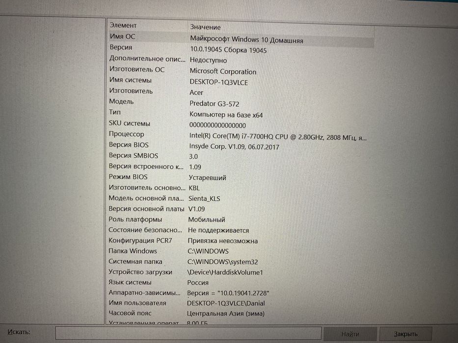 Ноутбук Predator