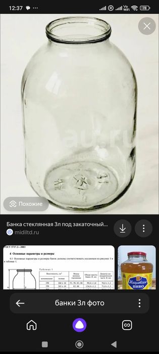 Банки 3 литровые