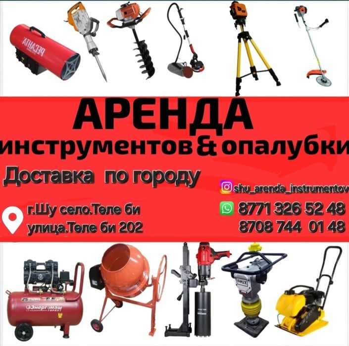 Аренда инструментов