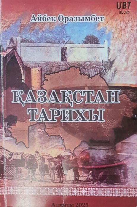 Ұбт-ға дайындық кітаптар