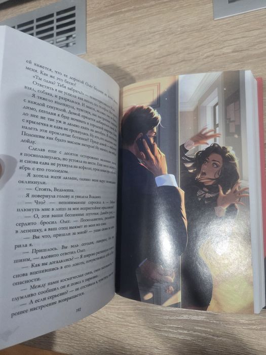Восхитительная Ведьма Анна Джейн
