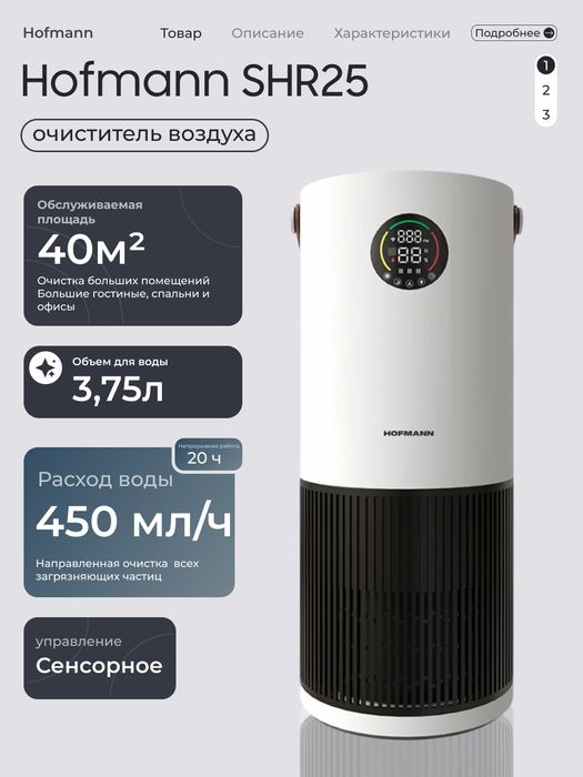 Hofmann 2540 2in1 очиститель и увлажнитель воздуха