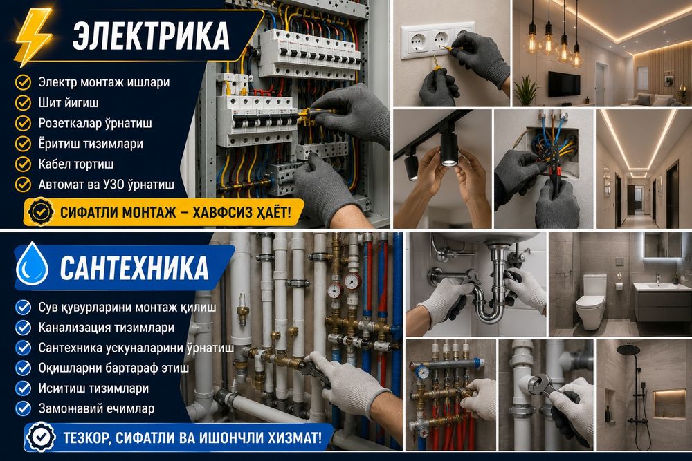 Электрик Сантехник хизмати