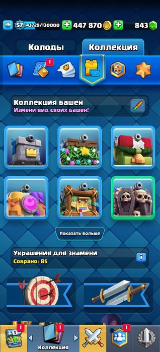 Аккаунт Клеш Рояль