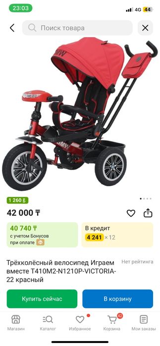 Трехколесный велосипед