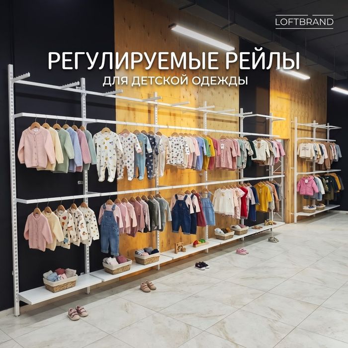 Регулируемые рейлы.