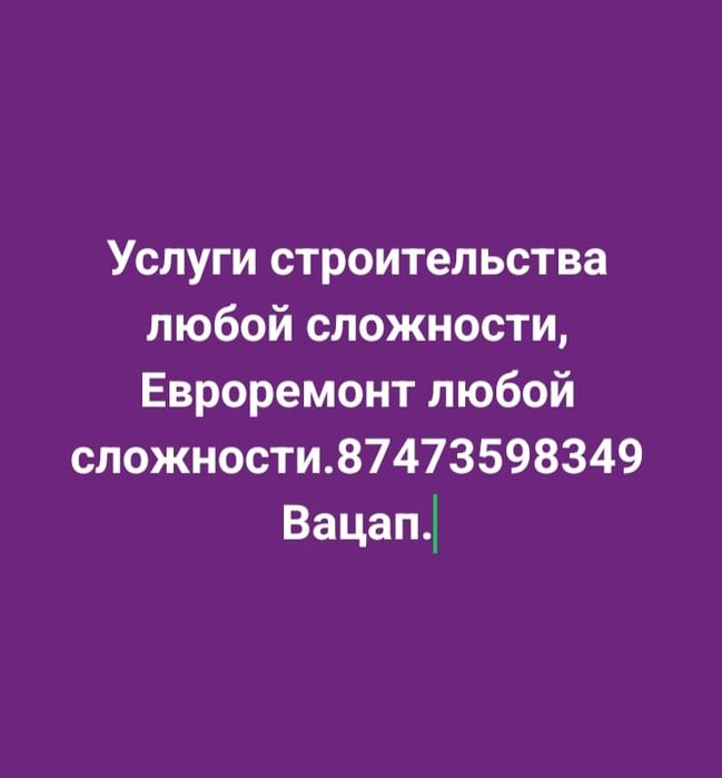 Строим любой сложности