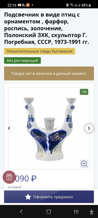 Подсвечник, фарфор.