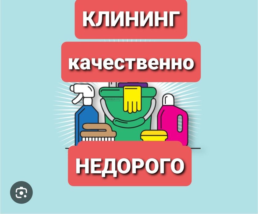 Клининг.Уборка квартир,домов,все виды