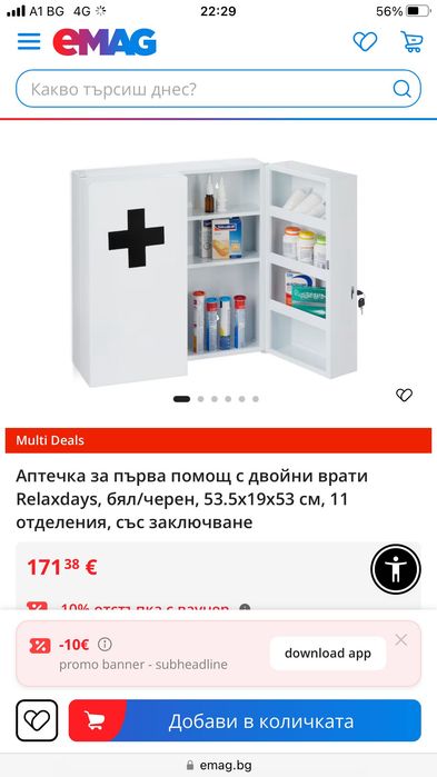 Аптечка за първа помощ
