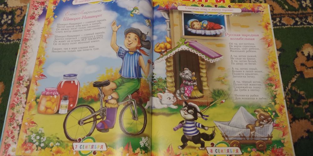 365 сказок и истории