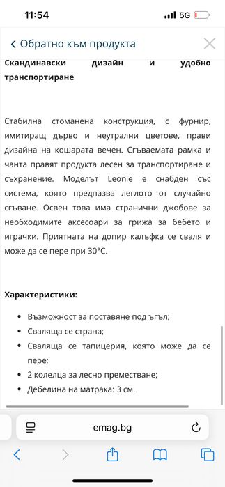 Next to me бебешко легло Lionelo